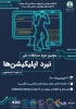 برگزاری سومین دوره مسابقات ملی نبرد اپلیکیشن در 26 فروردین 1400 2