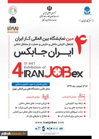 برگزاری نمایشگاه بین المللی کار ایران