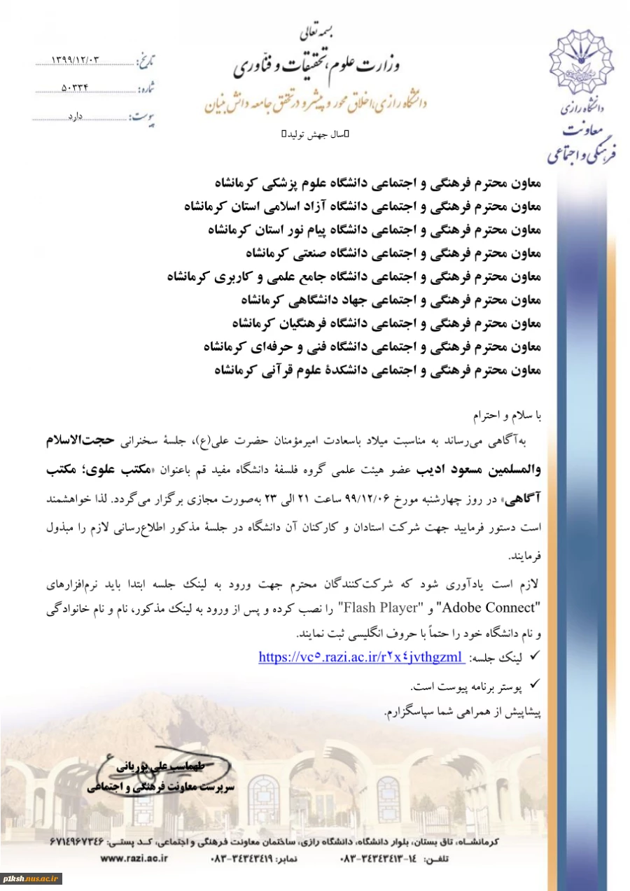 سخنرانی حجت الاسلام و المسلمین مسعود ادیب 2
