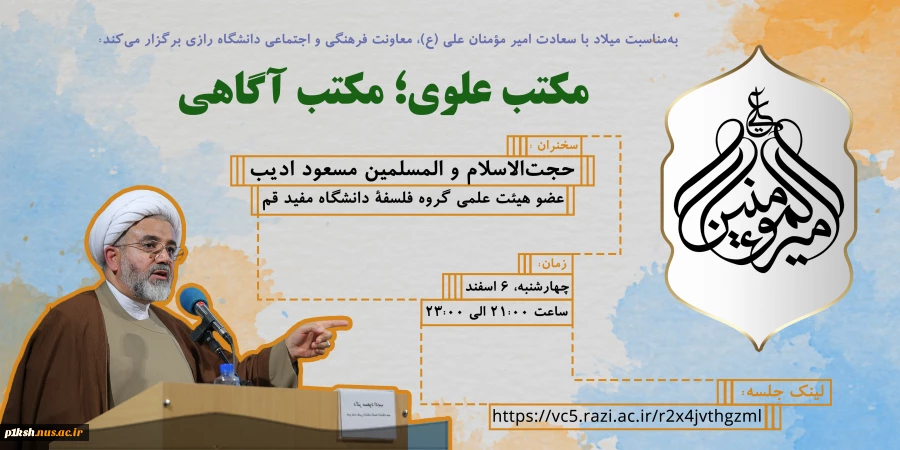 سخنرانی حجت الاسلام و المسلمین مسعود ادیب 3