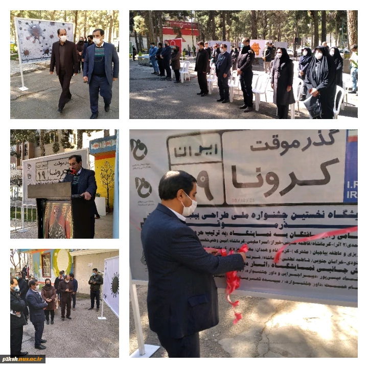 افتتاحیه نخستین نمایشگاه  جشنواره ی ملی طراحی بیلبورد با عنوان "گذر موقت" 2
