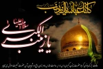 سالروز وفات حضرت زینب (س) ، اسوه صبر و شکیبایی تسلیت باد 2