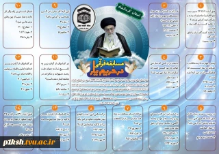 مسابقه  قرآنی در حریم یار