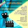 مسابقه ساخت کلیپ به مناسبت چهل و سومین سال پیروزی انقلاب اسلامی 2