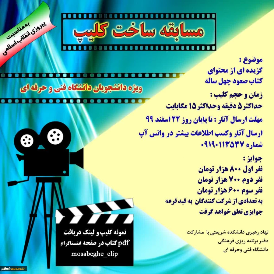 مسابقه ساخت کلیپ 
 2