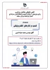 برگزاری وبینار در دانشگاه فنی و حرفه ای کرمانشاه 2