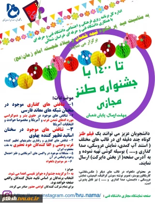 تا 1400 با جشنواره طنز مجازی