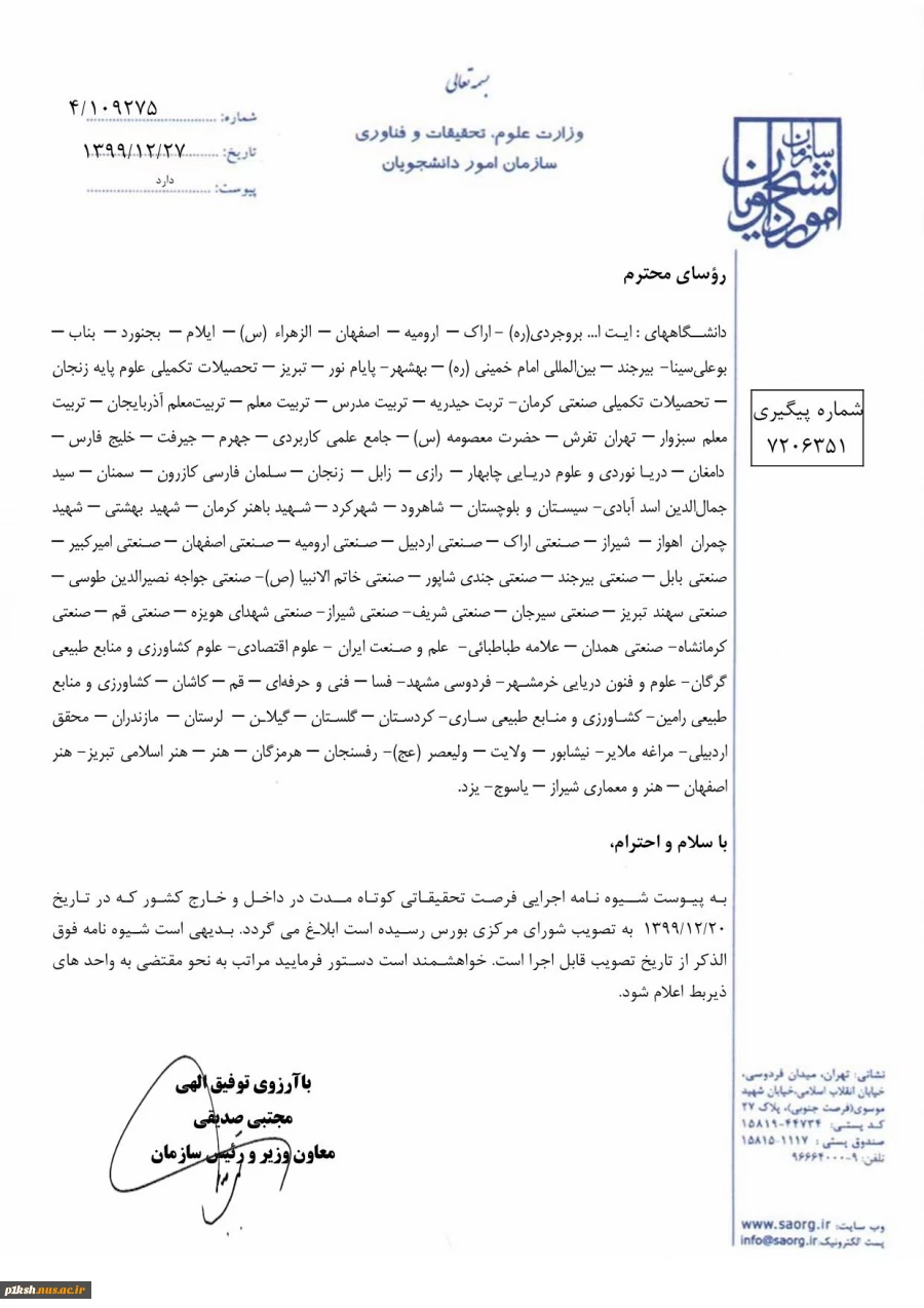 فرصت مطالعاتی در داخل و خارج کشور 2