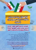 برگزاری رویداد استارتاپی انتخابات ریاست جمهوری ۱۴۰۰ توسط بسیج اساتید دانشگاه فنی و حرفه ای 4
