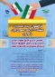 برگزاری رویداد استارتاپی انتخابات ریاست جمهوری ۱۴۰۰ توسط بسیج اساتید دانشگاه فنی و حرفه ای
