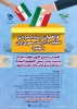 برگزاری رویداد استارتاپی انتخابات ریاست جمهوری ۱۴۰۰ توسط بسیج اساتید دانشگاه فنی و حرفه ای 4