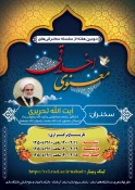 قابل توجه اعضای محترم هیئت علمی
سخنرانی آیت الله تحریری به صورت مجازی ،  2