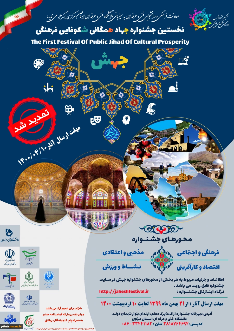 قابل توجه همکاران محترم 
تمدید جشنواره جهش  2