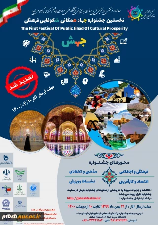 قابل توجه همکاران محترم 
تمدید جشنواره جهش