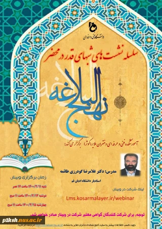 آموزشکده فنی و حرفه ای دختران ملایر(کوثر)برگزار می کند : 
ساسله نشست های شبهای قدر در محضر نهج البلاغه