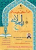 آموزشکده فنی و حرفه ای دختران ملایر(کوثر)برگزار می کند : 
ساسله نشست های شبهای قدر در محضر نهج البلاغه 2