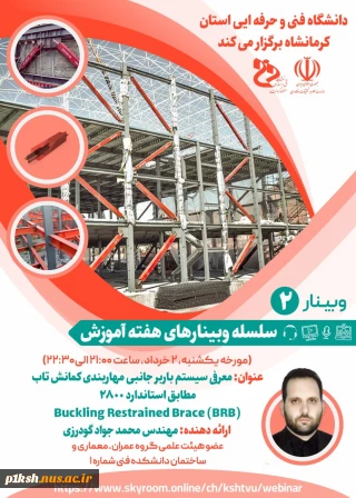 دانشگاه فنی حرفه ای استان کرمانشاه برگزار می کند
