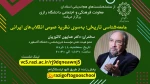 از سلسله نشست های هم اندیشی استادان دانشگاه رازی  2