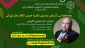 از سلسله نشست های هم اندیشی استادان دانشگاه رازی 
