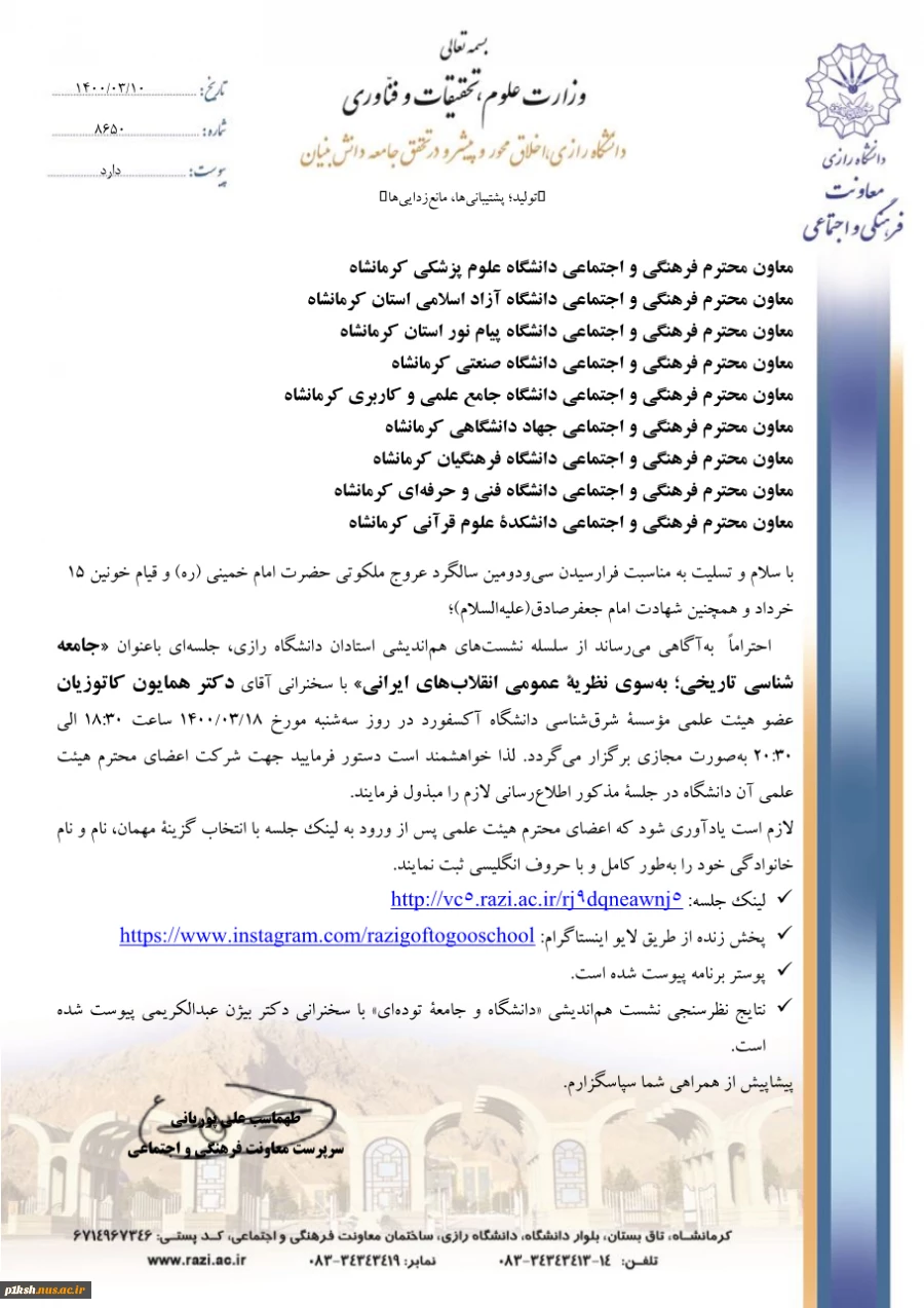 از سلسله نشست های هم اندیشی استادان دانشگاه رازی  3