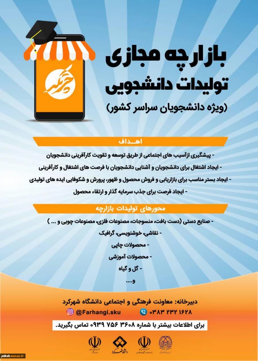 سومین بازارچه ملی تولیدات دانشجویی ( چرتکه ) به میزبانی دانشگاه شهرکرد
 2