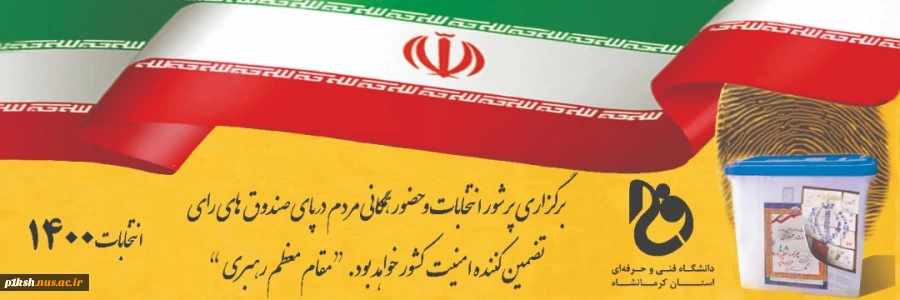برگزاری راهپیمایی خودرویی به مناسبت انتخابات ۱۴۰۰ 2
