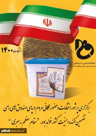 برگزاری راهپیمایی خودرویی به مناسبت انتخابات ۱۴۰۰
