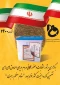 برگزاری راهپیمایی خودرویی به مناسبت انتخابات ۱۴۰۰