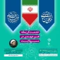 برگزاری وبینار به مناسبت دهه کرامت
