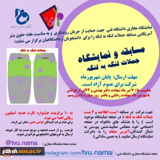 دانشگاه فنی و حرفه ای خراسان شمالی برگزار می کند