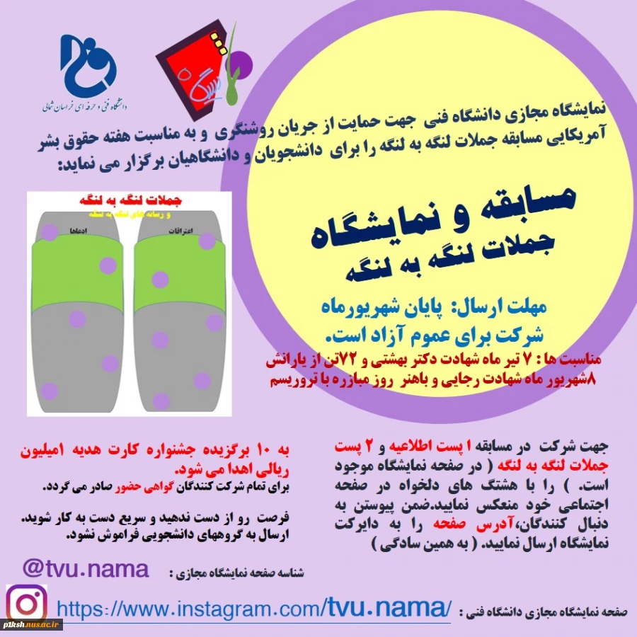 دانشگاه فنی و حرفه ای خراسان شمالی برگزار می کند 2