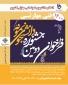 دومین جـشنـــواره انتـخاب دانشــجـوی نـمونــه  فنی مهارتی  دانشگاه فنی و حرفه ای