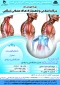 برگزاری دوره آموزش آزاد و خاص حرکات اصلاحی و ناهنجاری های عضلانی اسکلتی