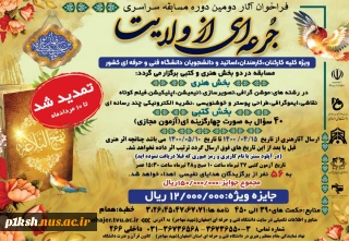 دانشگاه فنی و حرفه ای استان اصفهان برگزار می کند