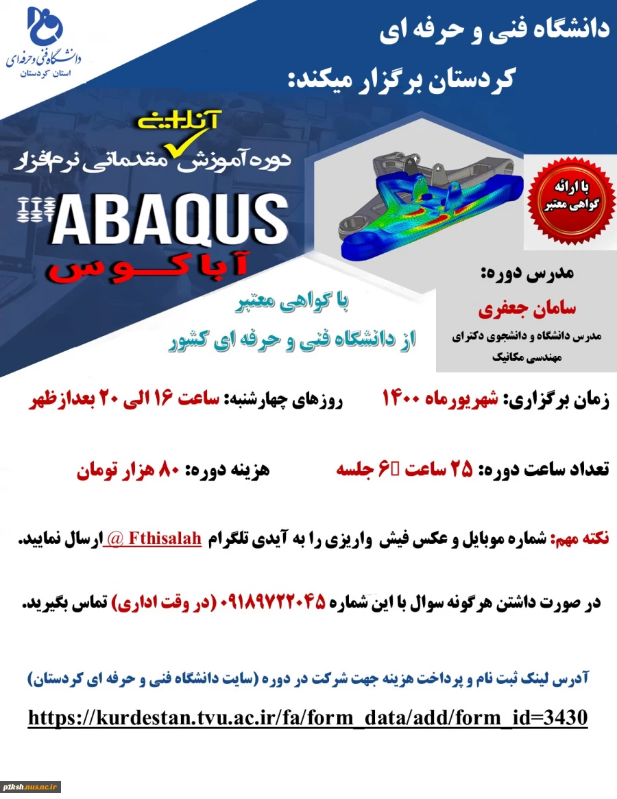 برگزاری دوره های آزاد و خاص در شهریور 1400 توسط دانشگاه فنی و حرفه ای کردستان 3