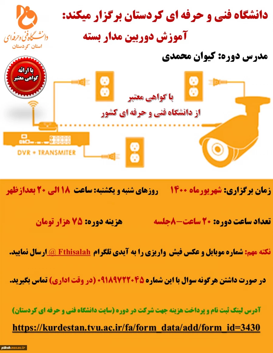 برگزاری دوره های آزاد و خاص در شهریور 1400 توسط دانشگاه فنی و حرفه ای کردستان 4