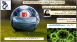 برگزاری وبینار باموضوع ورزش وسلامتی در بحران کرونا توسط دانشگاه فنی خراسان جنوبی 2