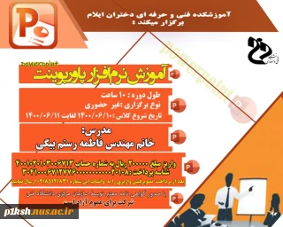 برگزاری دوره آموزش نرم افزار پاورپوینت توسط دانشگاه فنی ایلام