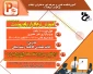 برگزاری دوره آموزش نرم افزار پاورپوینت توسط دانشگاه فنی ایلام
