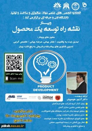برگزاری وبینار نقشه راه توسعه یک محصول توسط اتحادیه انجمن های علمی متالورژی، مواد و ساخت و تولید دانشگاه فنی و حرفه ای