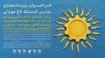 تابستان داغ

مدرسه تابستان داغ مهارتی(ایده فن) 2
