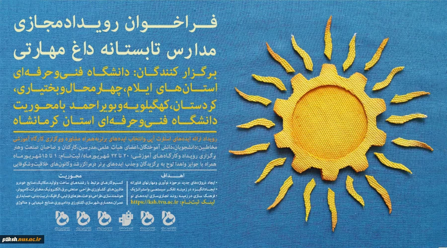 تابستان داغ

مدرسه تابستان داغ مهارتی(ایده فن) 2