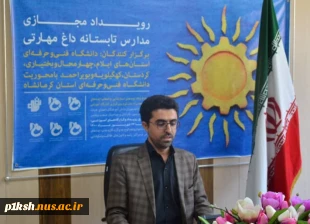 مراسم افتتاحیه رویدادمجازی مدارس تابستانه داغ مهارتی در استان کرمانشاه درحال برگزاری می باشد 3
