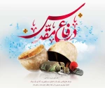 فرارسیدن هفته دفاع مقدس ، تبریک و تهنیت باد 2