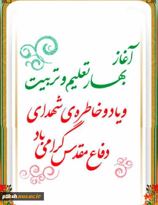 فرارسیدن سال تحصیلی  مبارک باد