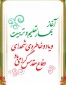 فرارسیدن سال تحصیلی  مبارک باد