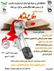 به مناسبت هفته دفاع مقدس دانشگاه فنی و حرفه ای استان کردستان برگزار می کند 2