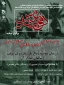 آموزشکده فنی و حرفه ای دختران مشهد (الزهرا(س)) ، به مناسبت هفته دفاع مقدس برگزار می کند: