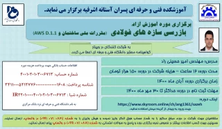 آموزشکده فنی و حرفه ای امام جعفر صادق (ع) آستانه اشرفیه برگزار می کند