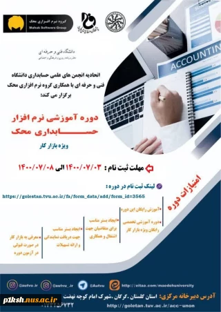 اتحادیه حسابداری دانشگاه فنی و حرفه ای جهت افزایش سطح علمی دانشجویان حسابداری برگزار می کند